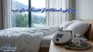 Complications of using a BiPAP device
